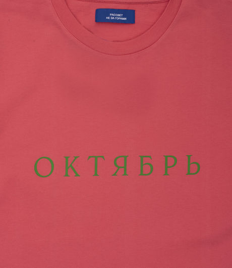 Rassvet Oktyabr T-Shirt Pink